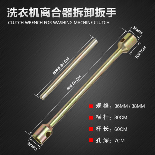 全自动洗衣机离合器拆卸工具捶打工具扳手36/38螺母加长套筒维修