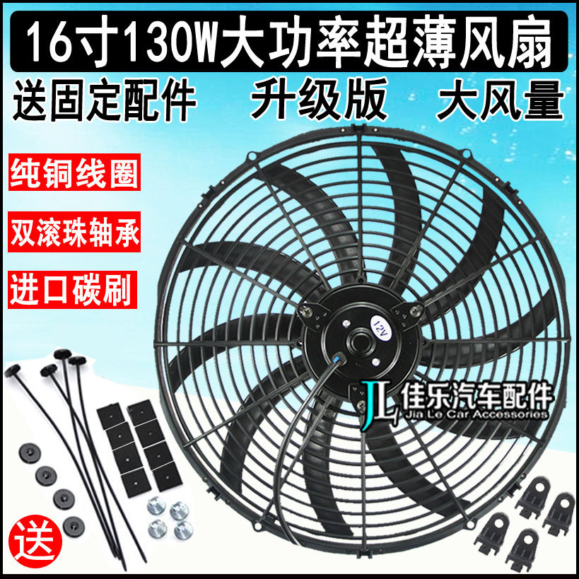 大功率16寸130W挖机工程车收割机冷凝器风扇汽车空调加装水箱风扇