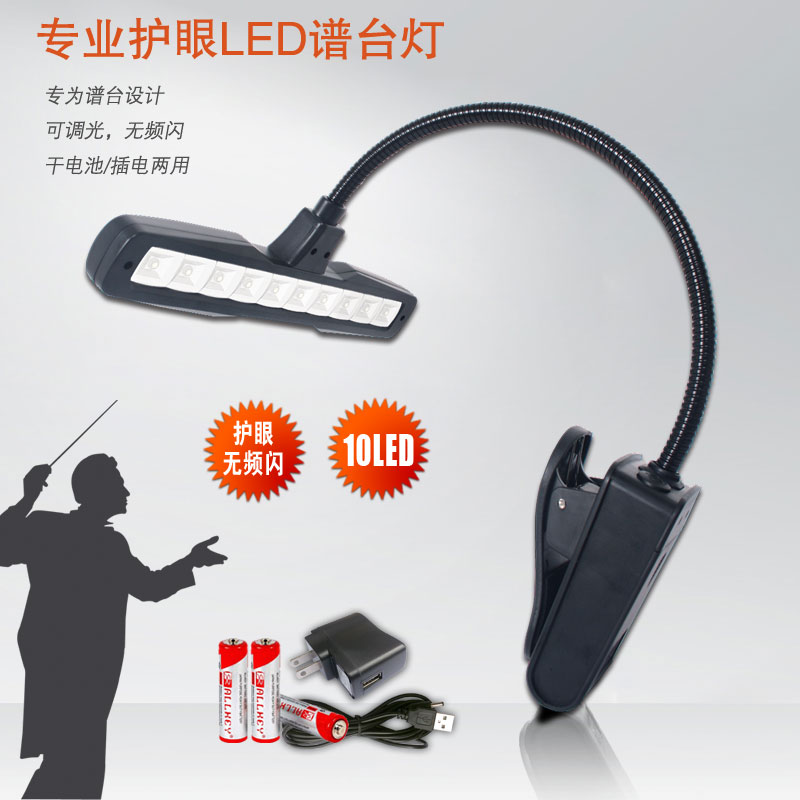 护眼谱台灯可调光,夹式乐谱灯10颗LED,带夹谱架灯包邮图片