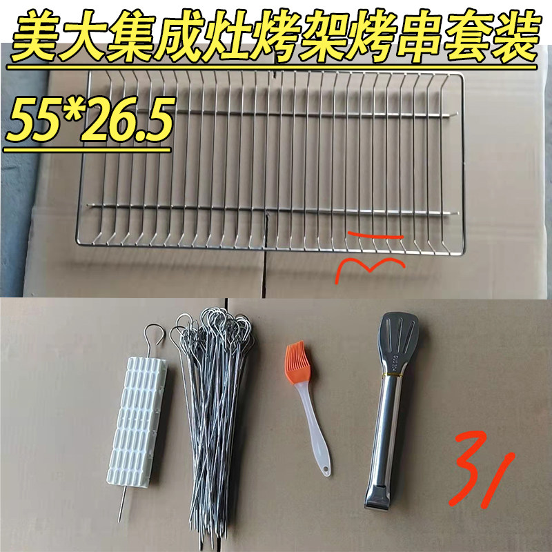美大集成灶烤架烤网烧烤架蒸烤一烧烤网