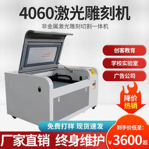 4060激光雕刻机压克力木板模型皮革双色板广告小型6090布料切割机