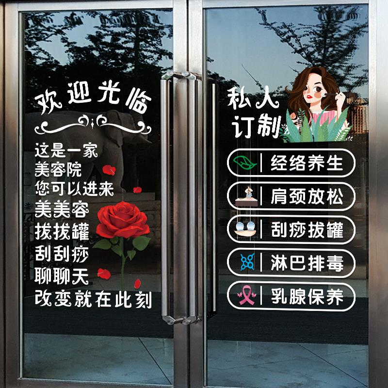 美甲美容店玻璃门贴纸美睫化妆品店铺橱窗广告装饰营业项目静电贴