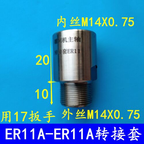 雕刻机主轴电机转接套ER11-32夹头螺母滑牙转子延长套筒接头配件