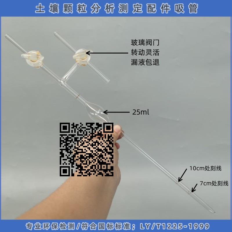 LY/T1225-1999土壤颗粒分析测定仪分析管装置环保检测土壤分析图片