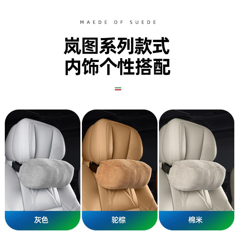 适用岚图梦想家颈枕麂皮绒座椅头枕护颈枕舒适颈部保护枕头改装饰
