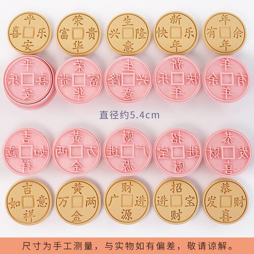 元宝烘焙饼干模具福字寿字新年铜钱翻糖蛋糕曲奇花样馒头切模工具