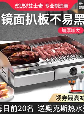 艾士镜2025奇面电扒炉商手抓饼机铬器镀铁板烧铁板鱿鱼烤用冷面炒
