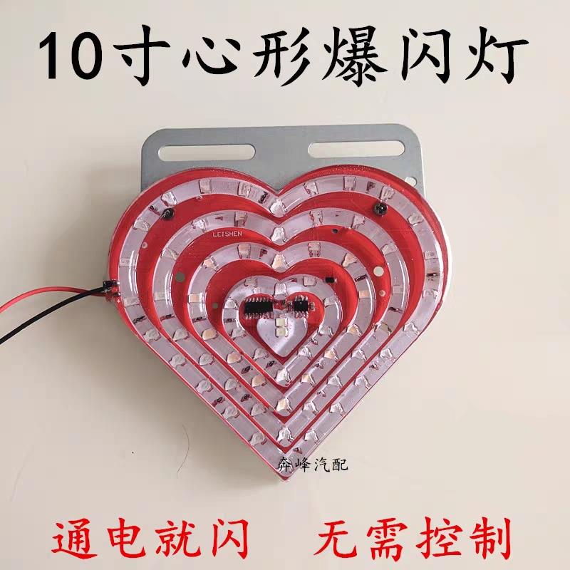 12v24v汽车货车七彩爆闪尾灯挂车心形led警示灯后雾灯摩托车电车