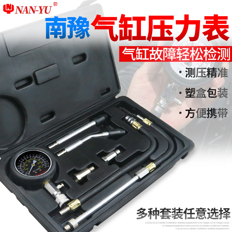 南豫324F气缸压力表多用汽缸压力表多功能汽车缸压表检测维修工