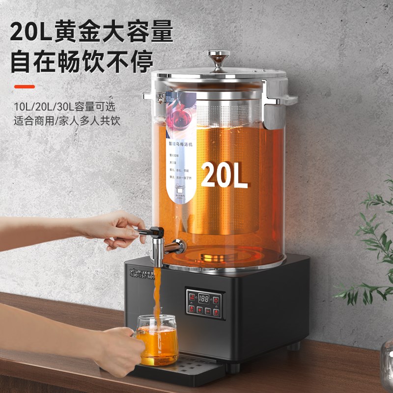 维思美大容量煮茶器全自动泡茶桶商用智能煮茶机电热保温煮药桶