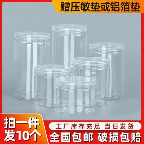 塑料瓶大口径孔罐子食品一斤装花椒大料收纳盒分装瓶小号1000毫升
