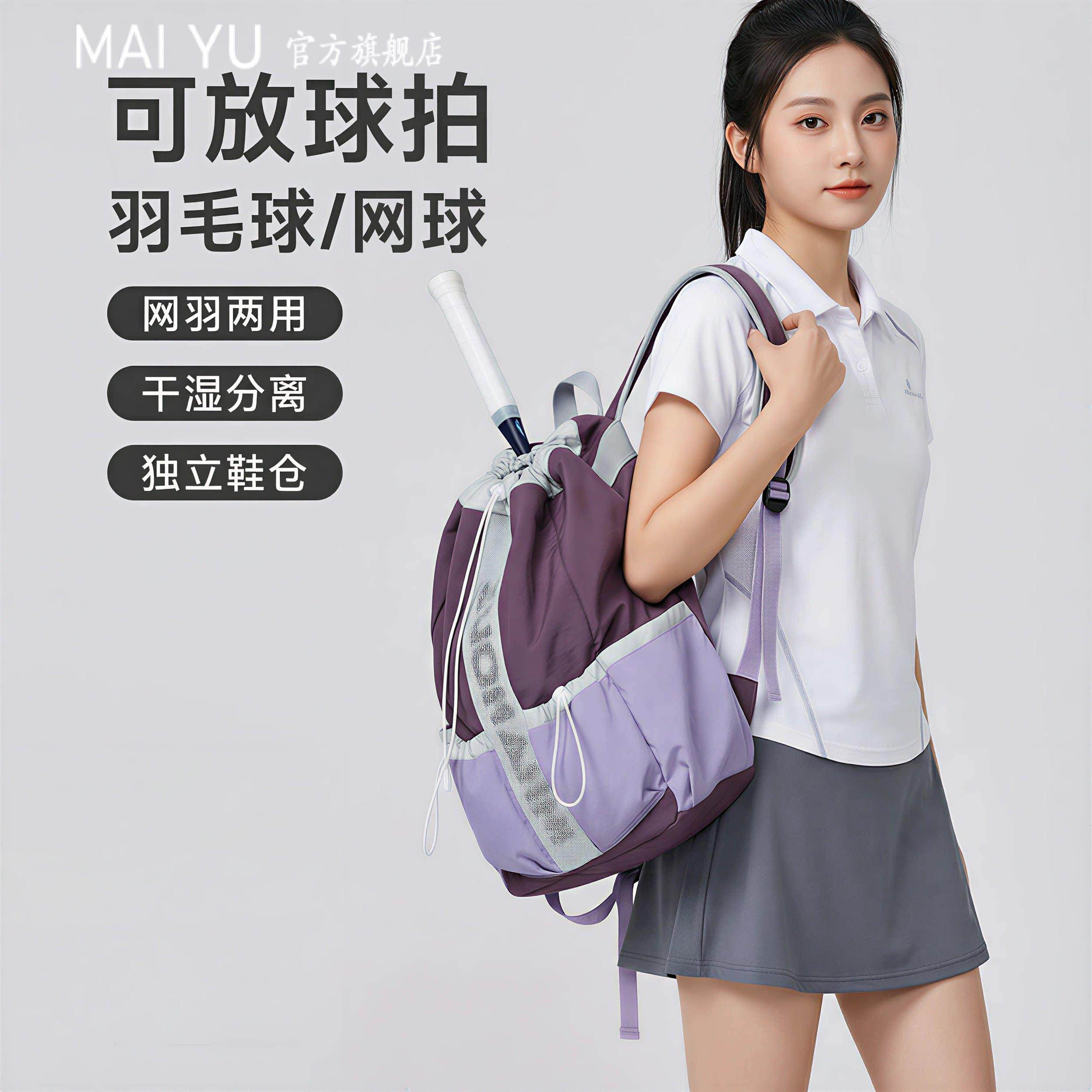 MY羽毛球包女款单肩手提专用高颜值大容量斜挎专业轻便网球通用包