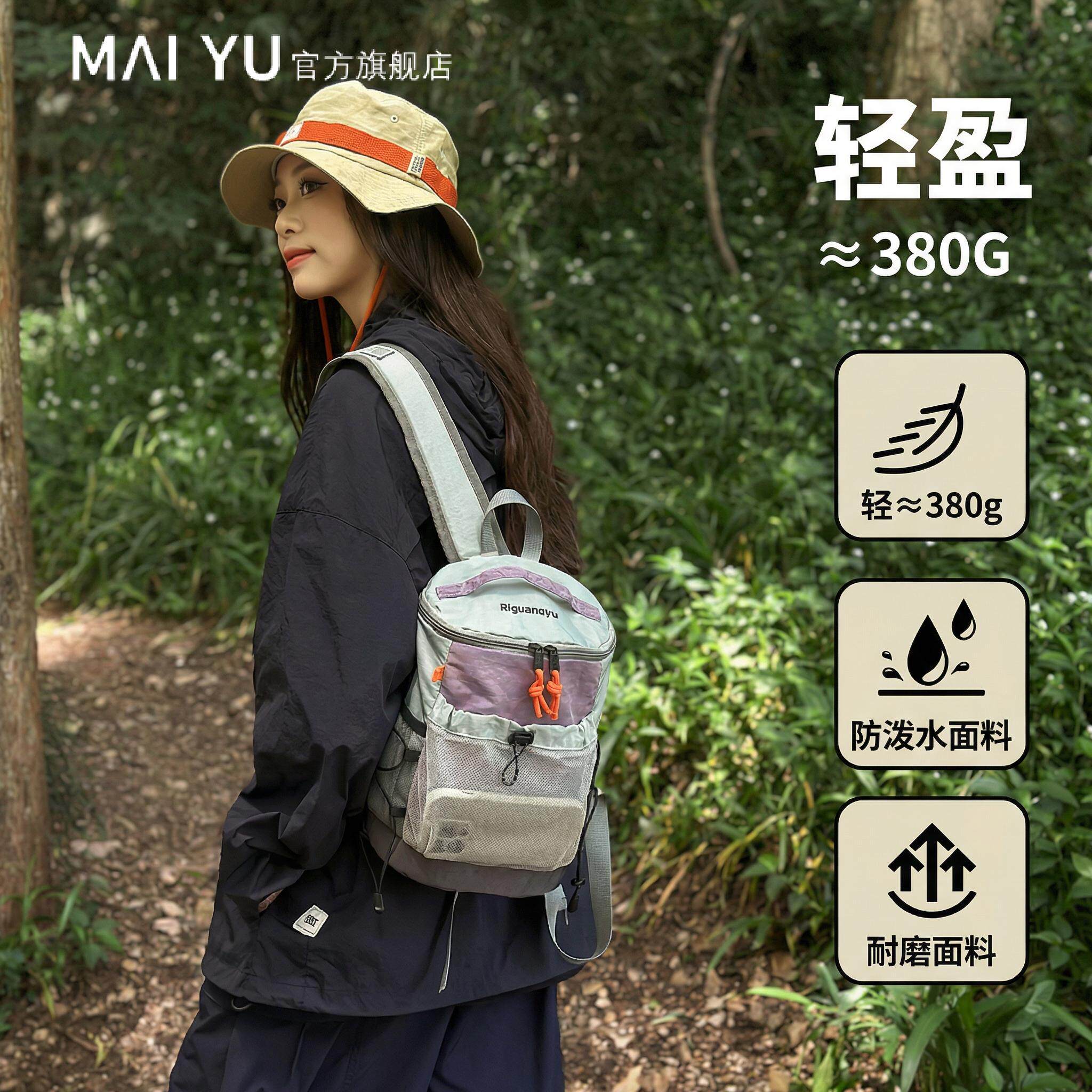 MY登山徒步轻量化背包户外女轻便男士双肩专业旅行高级感小众通勤