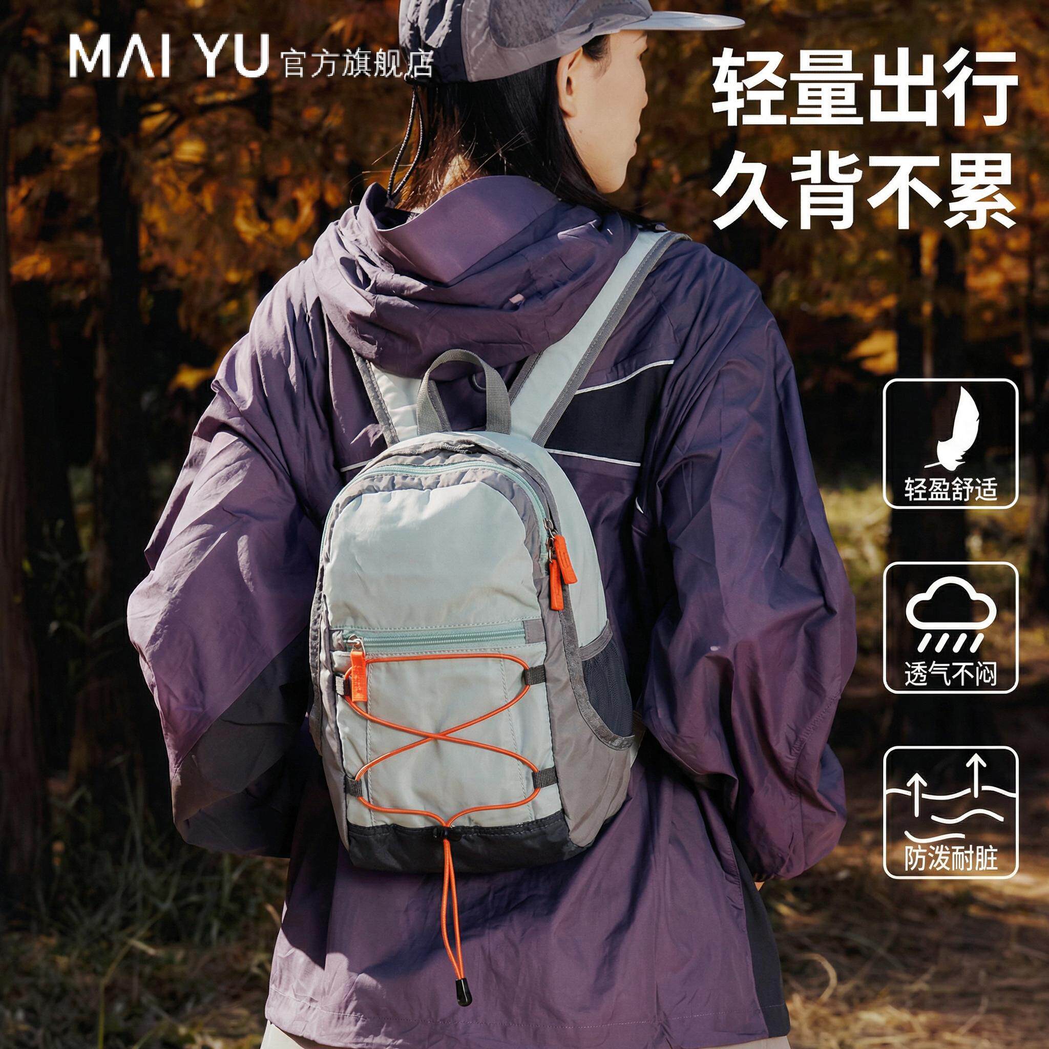 MY登山徒步轻量化背包户外女轻便男士双肩专业旅行高级感小众通勤