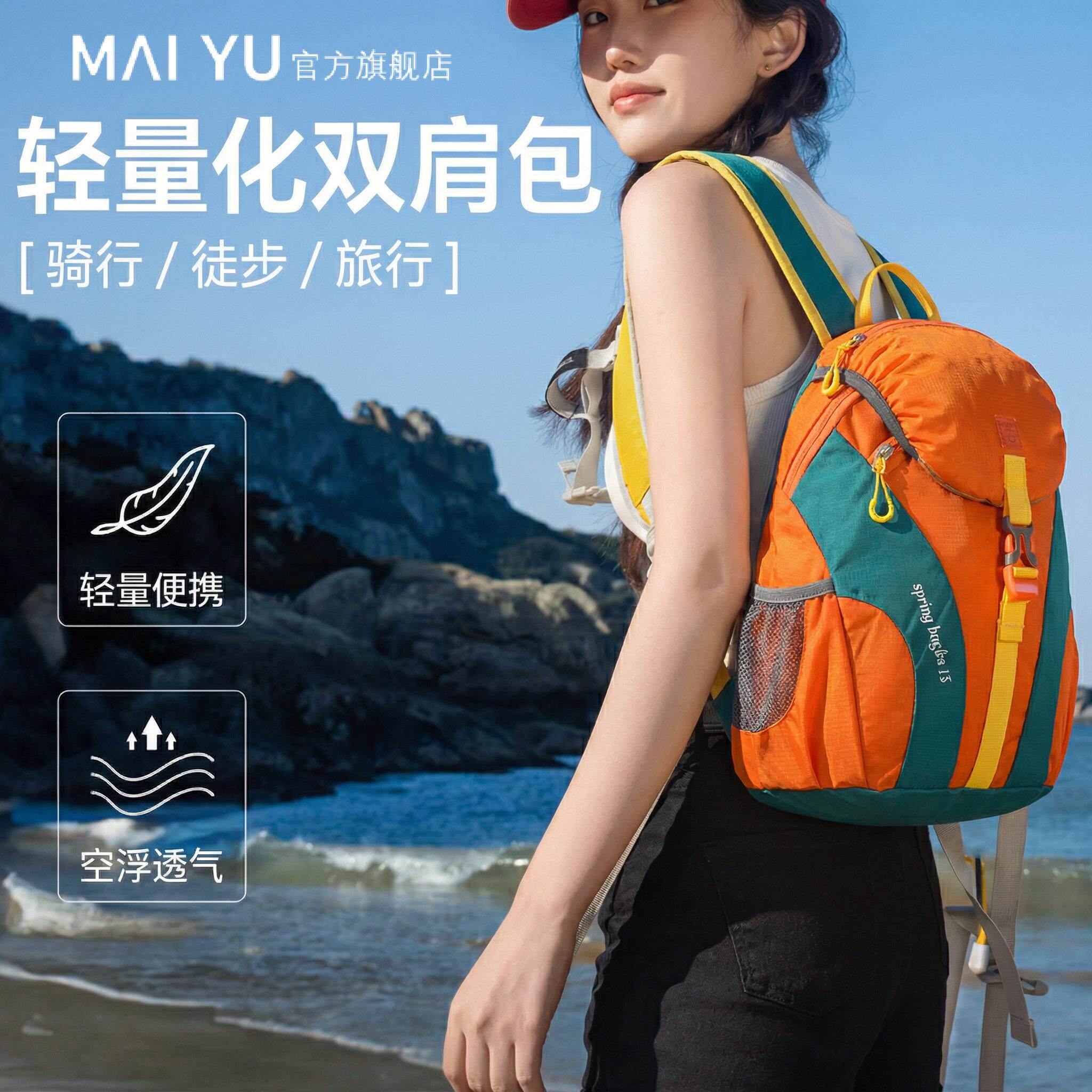 MY登山徒步轻量化背包户外女轻便男士双肩专业旅行高级感小众通勤
