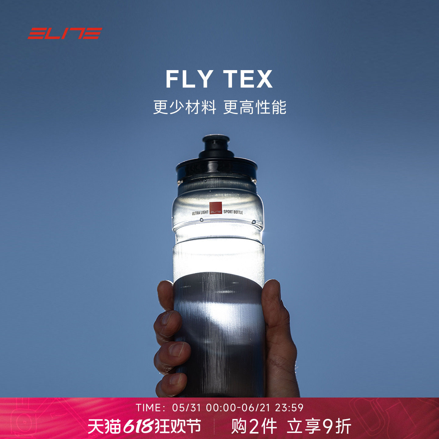 ELITE官方旗舰店FLY TEX 新品公路山地自行车轻量运动骑行水壶