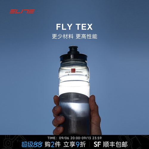 ELITEFLYTEX轻量挤压骑行水壶