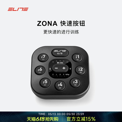 ELITEZONA骑行台快速训练按钮