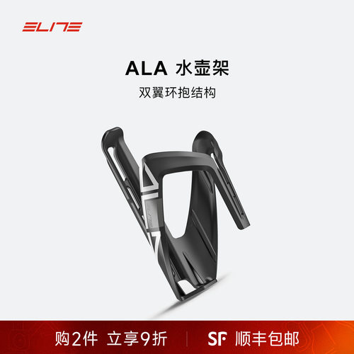 ELITEALA轻量公路山地水壶架