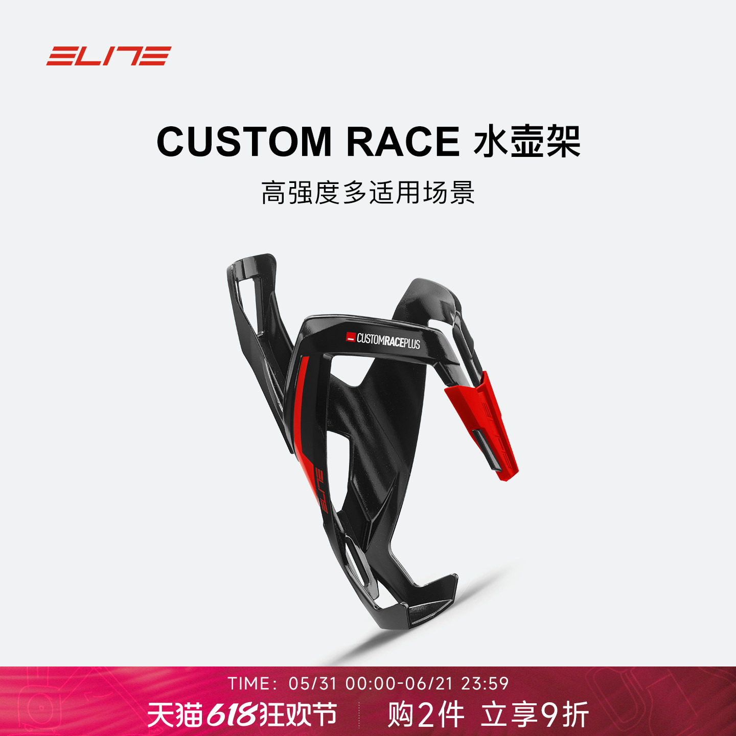 ELITE官方旗舰店 CUSTOM RACE系列轻量公路山地自行车骑行水壶架