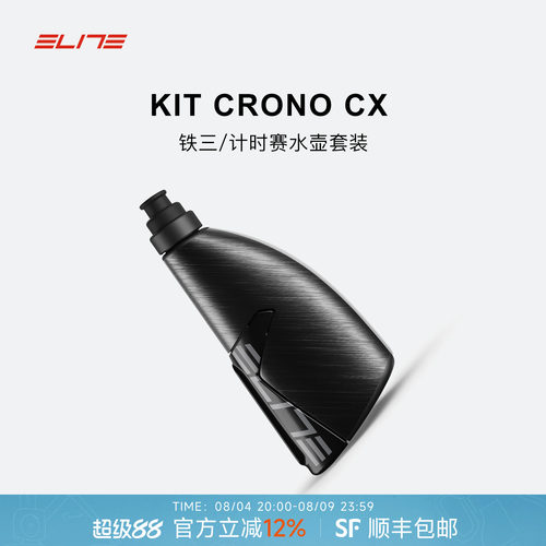 ELITE计时赛气动公路水壶架套装