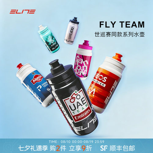 ELITEFLYTEAM队版环赛公路水壶