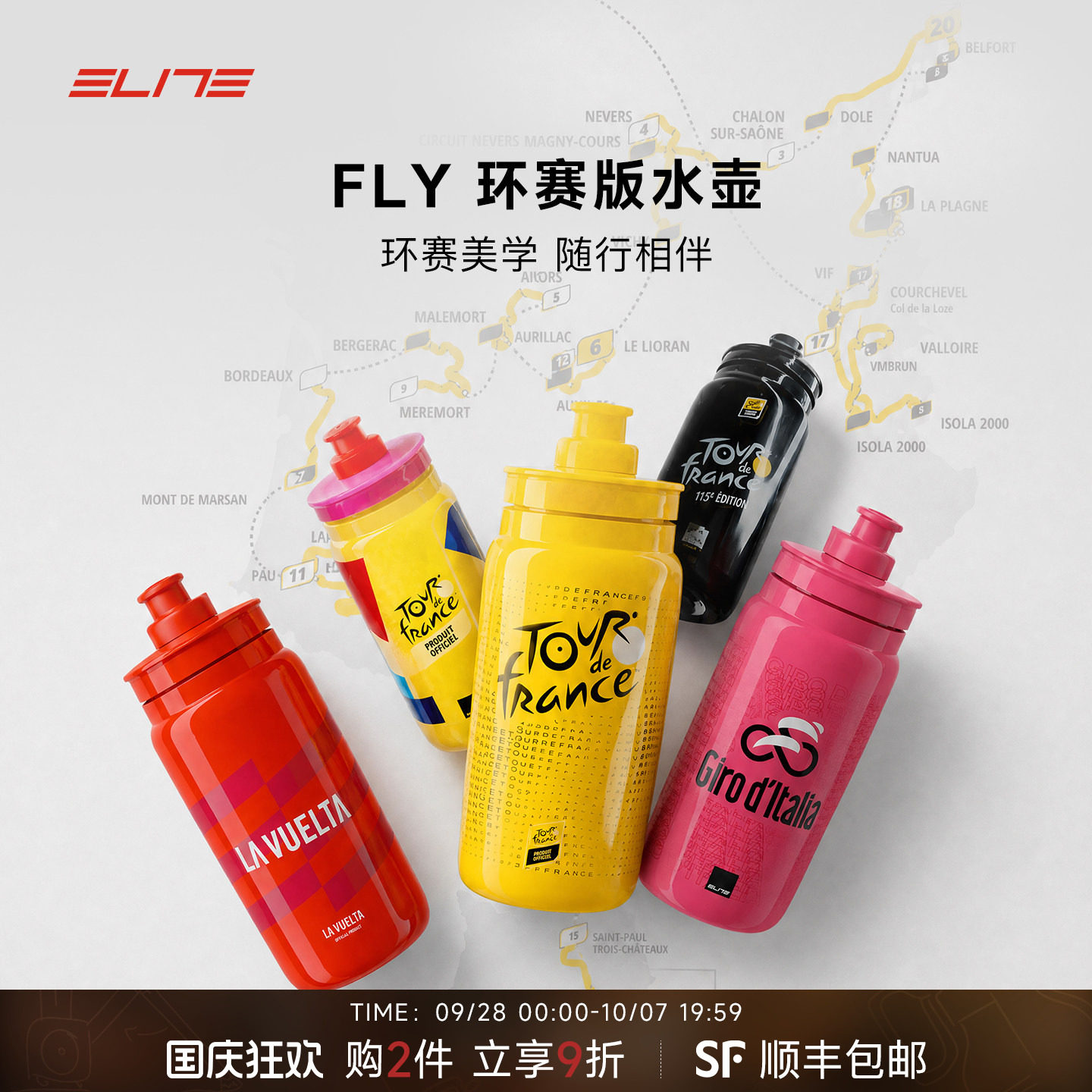 ELITEFLY世巡赛涂装骑行水壶图片