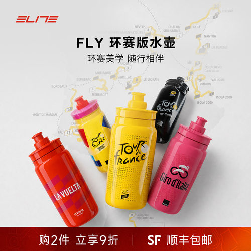 ELITEFLY世巡赛涂装骑行水壶