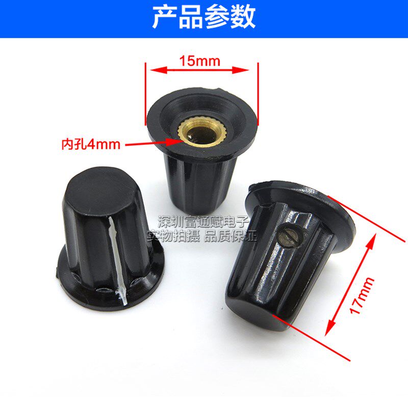 旋钮K17-01胶木电位器开关 旋钮帽 内孔 4mm 多用于WXD3-13电位器