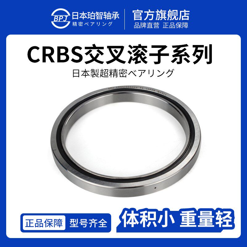日本进口轴承CRBS508AUUC1交叉滚子轴承608 708 808 908高速轴承