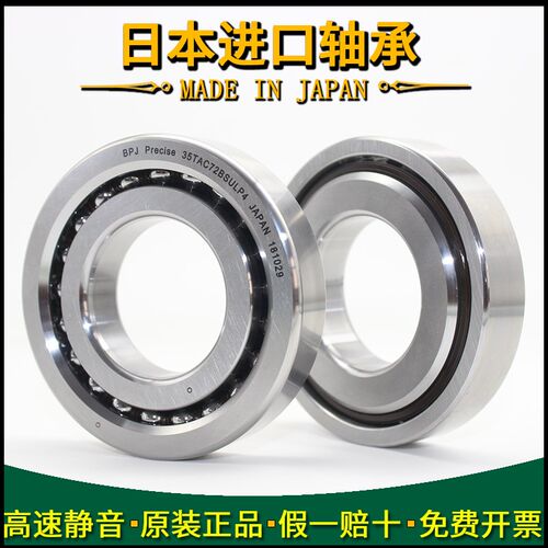 日本BPJ滚珠丝杠轴承BSB0550100/P4/P2/RZ/RS 55TAC100B BS55100