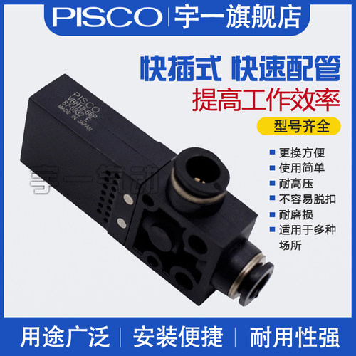 日本PISCO真空发生器VBH05-44P VBL07-66P VBH10-66P VBE12-66S