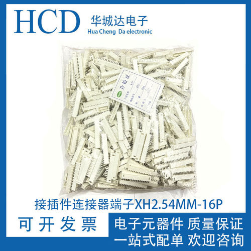 接插件连接器端子XH2.54mm-16A直针座 弯针座 间距2.54MM-16P