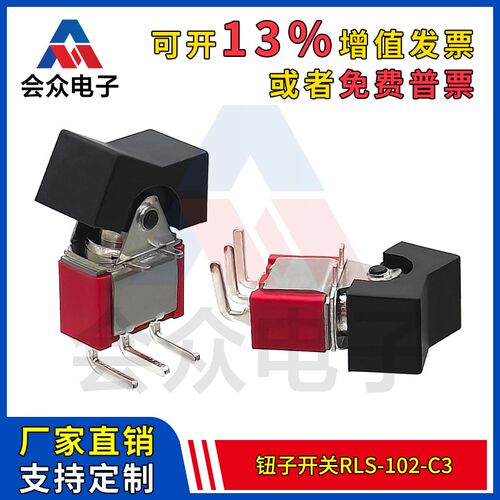 RLS-102-C3 正弯脚纽子开关6脚2档双排带船型帽侧插 摇臂翘板开关