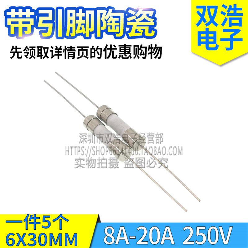6X30MM 6*30MM 陶瓷保险丝管带引脚 8A/9A/10A/12A/15A/20A 250V
