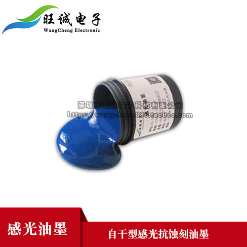感光蓝油 抗腐蚀线路油墨 蓝油 PCBpcb板线路板 蚀刻 覆铜板