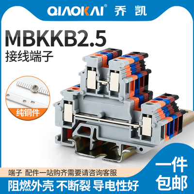 纯铜上下互联双层接线端子排UKK2.5 MBKKB2.5-LA 2.5MM 25A/500V