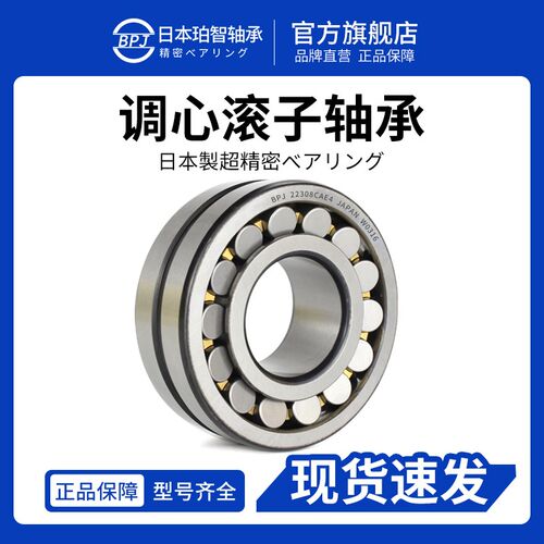 日本BPJ进口轴承22217 22218 CC CA CAK CCK W33 P5 调心滚子