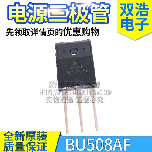 BU508A BU508AM BU508AF 电源开关三极管 全新原装 8A/700V TO-3P