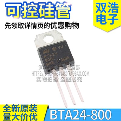 BTB24 BTA24-600 -800B/C  双向可控硅 全新原装 TO220