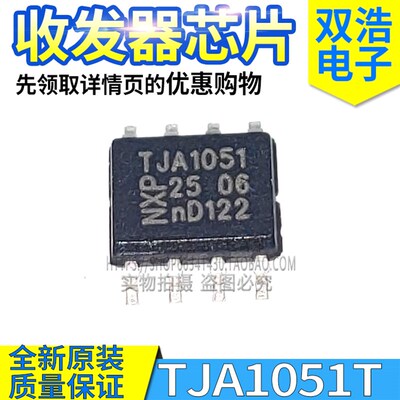 TJA1040T A1040/C TJA1050/1051/1042/1020/1052IT/5 收发器芯片
