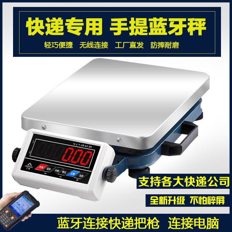 正峰手提蓝牙电子秤便携一体快递专用台秤中圆申通韵达连电脑把枪