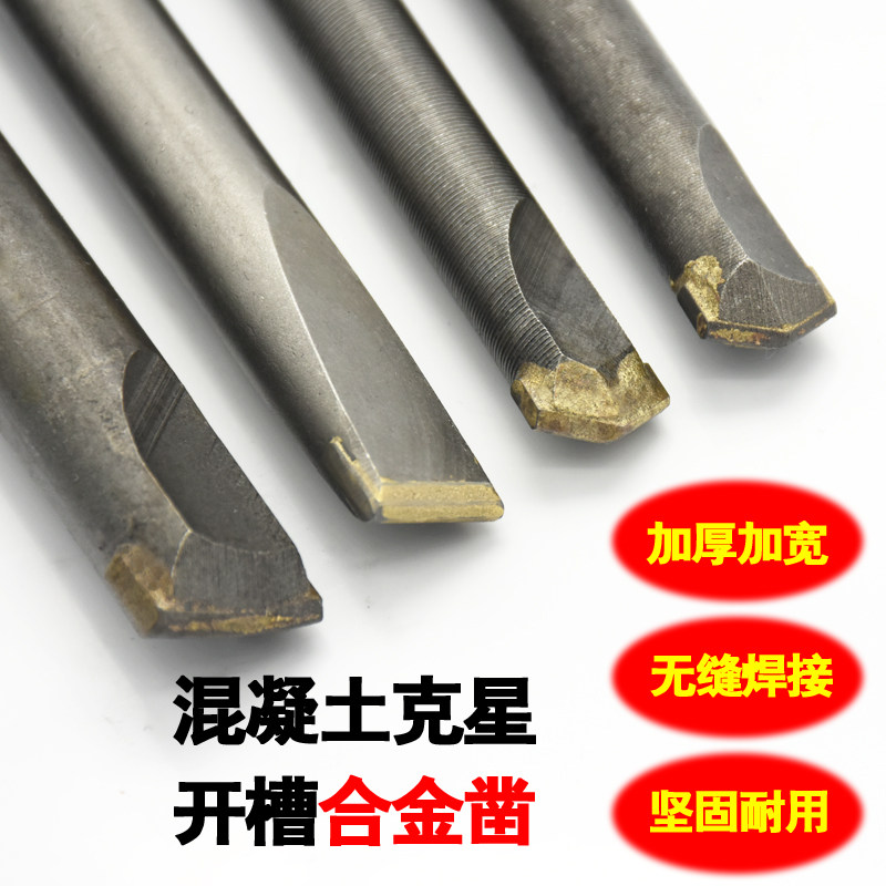 电锤钻头合金凿凿子方柄四坑电镐扁铲头无螺纹冲击钻头混凝土开槽