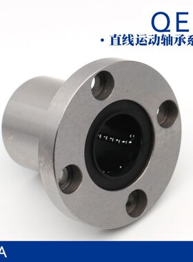 QEA圆法兰直线轴承LMF6 8 10 12 13 16 20 25 30 35 40 50 60UU