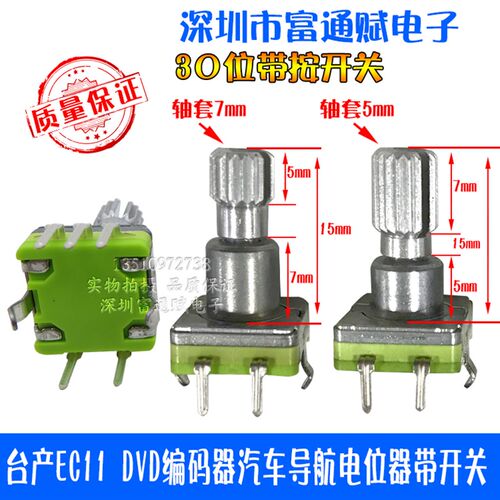 台产EC11 DVD编码器汽车导航电位器车载音量开关30位带开关15花轴