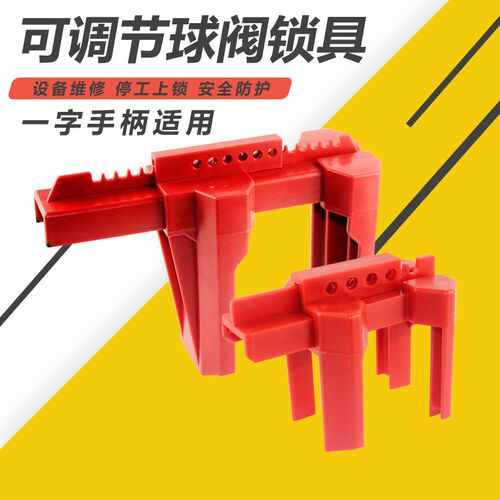 可调节球阀锁具小号大号铜阀门锁具贝迪型上锁挂牌BD66301