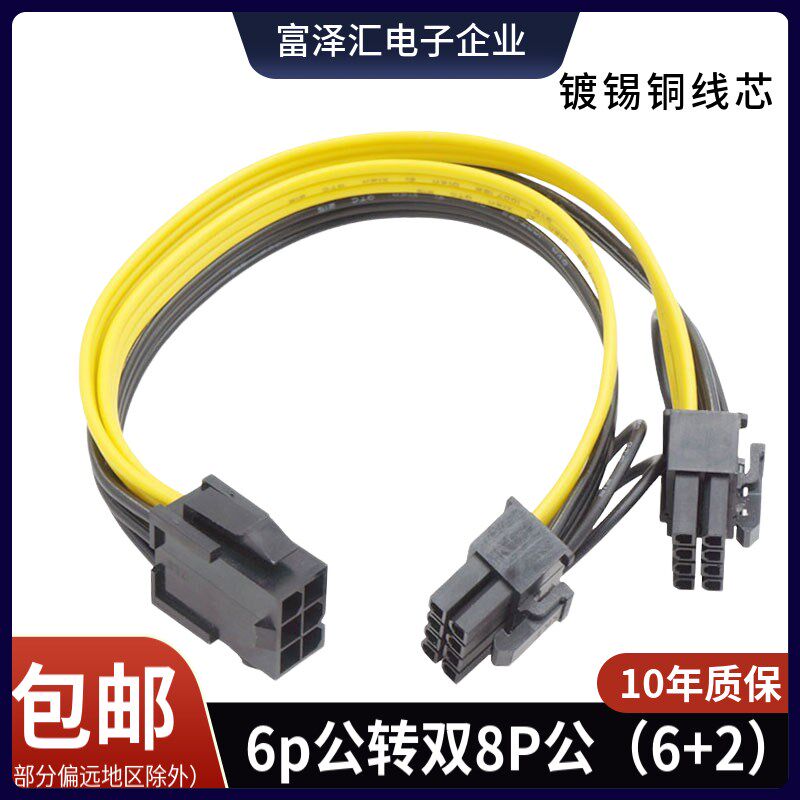 显卡电源6Pin母转双8Pin公 6+2Pin扩展线6P转双8P一分二转接并线