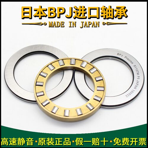 日本BPJ推力圆柱滚子进口轴承 81730 81836 M P5 P4 推力滚子轴承