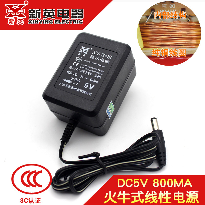 新英XY-200K-5V-0.8A电源 变压器 5V800mA稳压直流电源