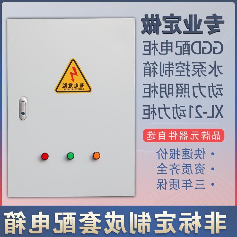 定制低压成套配电箱XL-21动力柜GG柜家用照明插座强电布线箱